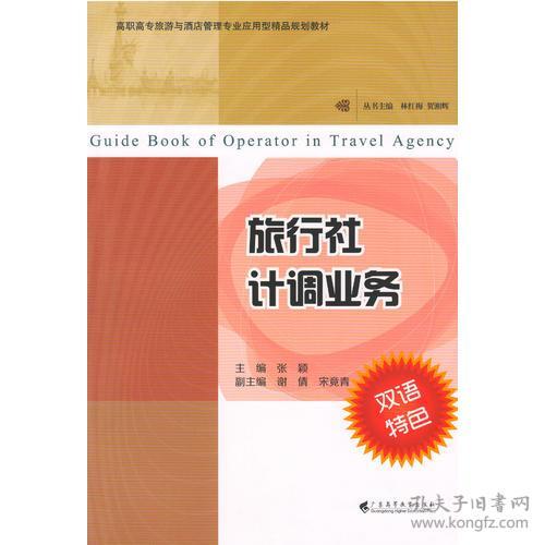 旅行社計調(diào)業(yè)務中的酒店管理 協(xié)同與優(yōu)化策略